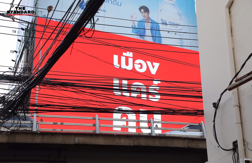 ภาพบิลบอร์ดขนาดใหญ่แสดงภาพ ชัยวัฒน์ สถาวรวิจิตร ผู้สมัครผู้ว่าฯ กทม. พร้อม 10 นโยบายและสโลแกน ‘สร้างเมืองที่แคร์คน’ 2