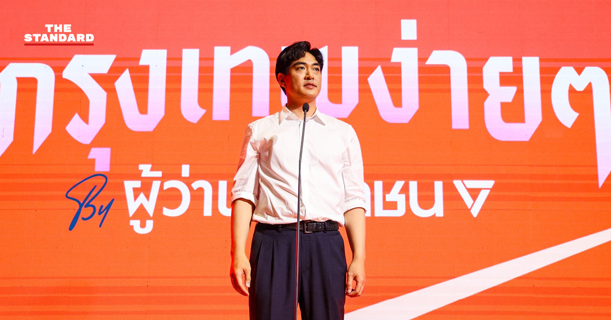 ชัยวัฒน์ สถาวรวิจิตร ผู้สมัครผู้ว่าฯ กทม. จากพรรคประชาชน กำลังกล่าววิสัยทัศน์บนเวทีเปิดตัว
