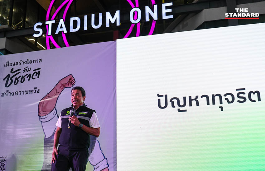 ชัชชาติ สิทธิพันธุ์ กำลังปราศรัยบนเวทีแถลงนโยบาย 2