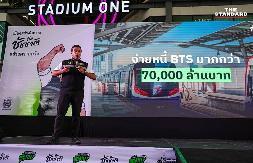 ชัชชาติ สิทธิพันธุ์ กำลังปราศรัยบนเวทีแถลงนโยบาย 9