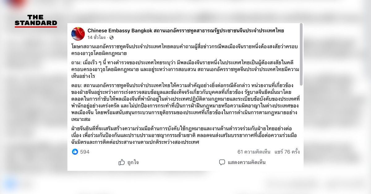 สถานทูตจีนประจำประเทศไทย