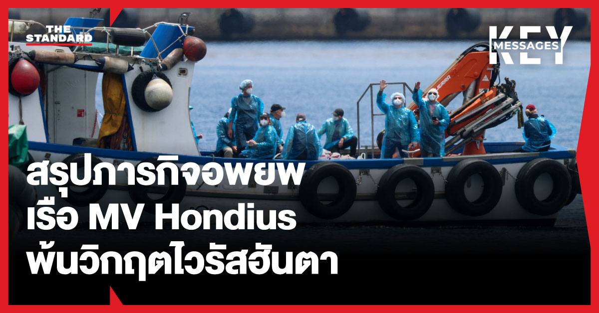 เจ้าหน้าที่สวมชุดป้องกัน อพยพผู้โดยสารเรือ MV Hondius ที่พบการระบาดของไวรัสฮันตา