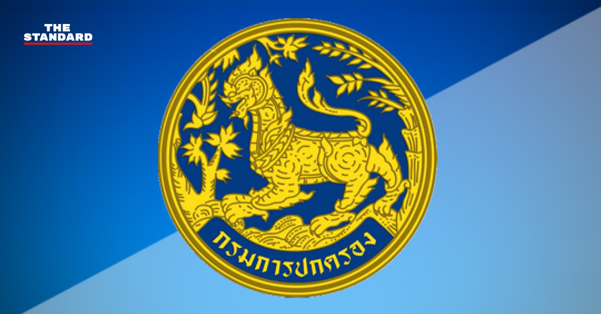 นฤชา โฆษาศิวิไลซ์ อธิบดีกรมการปกครอง แถลงข่าวชี้แจง