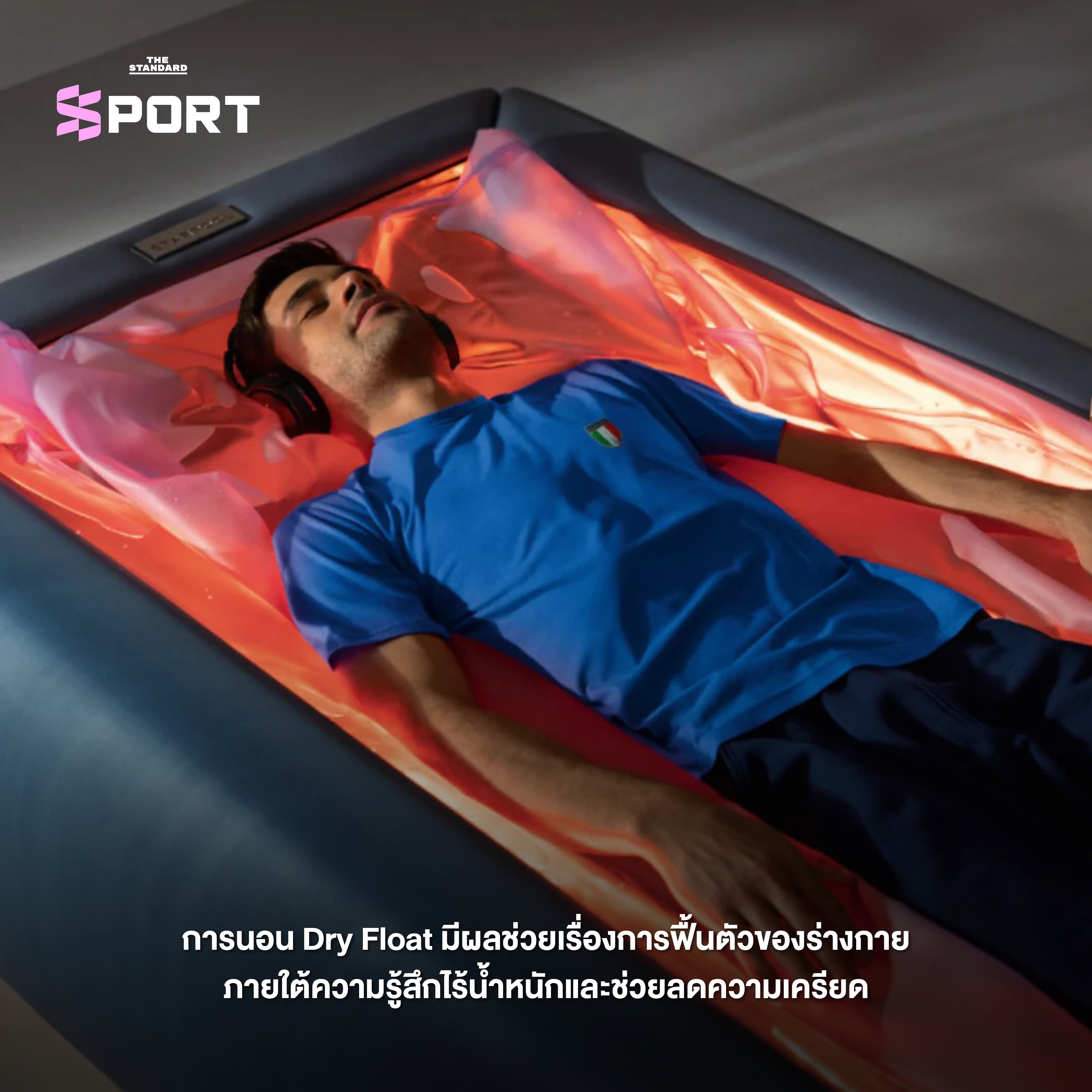 การทำงานของเตียง Dry Float ที่ช่วยให้ร่างกายจมลงในน้ำอุ่นใต้แผ่นพลาสติก 3