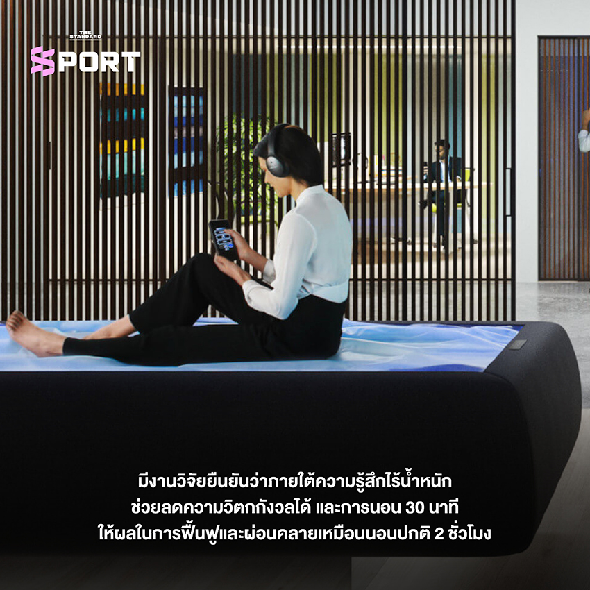 การทำงานของเตียง Dry Float ที่ช่วยให้ร่างกายจมลงในน้ำอุ่นใต้แผ่นพลาสติก 4