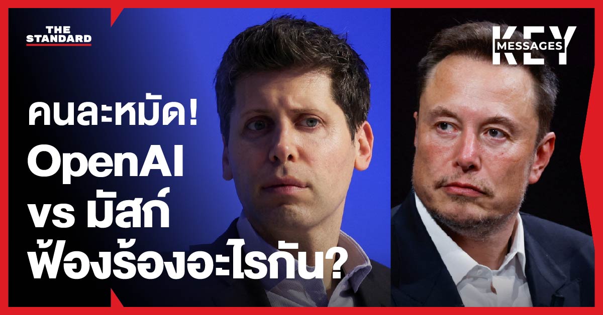 ภาพ อีลอน มัสก์ กับโลโก้ OpenAI ซึ่งเป็นประเด็นในการฟ้องร้องคดี