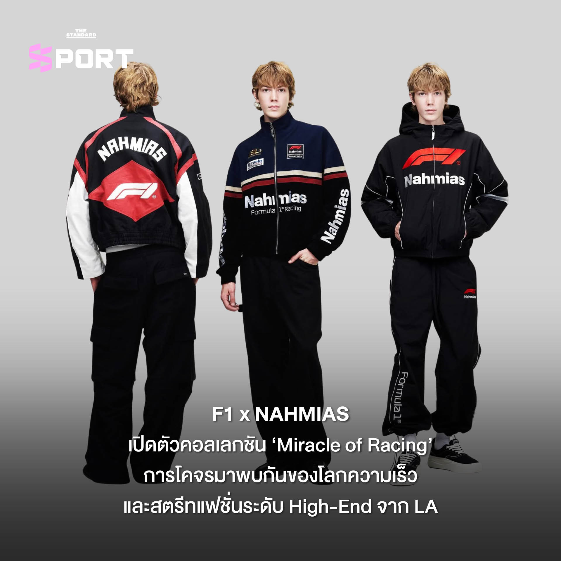 ภาพรวม F1 Miami Grand Prix พร้อมกิจกรรมนอกสนามและคอลแลบแฟชั่นจากแบรนด์ดัง 9