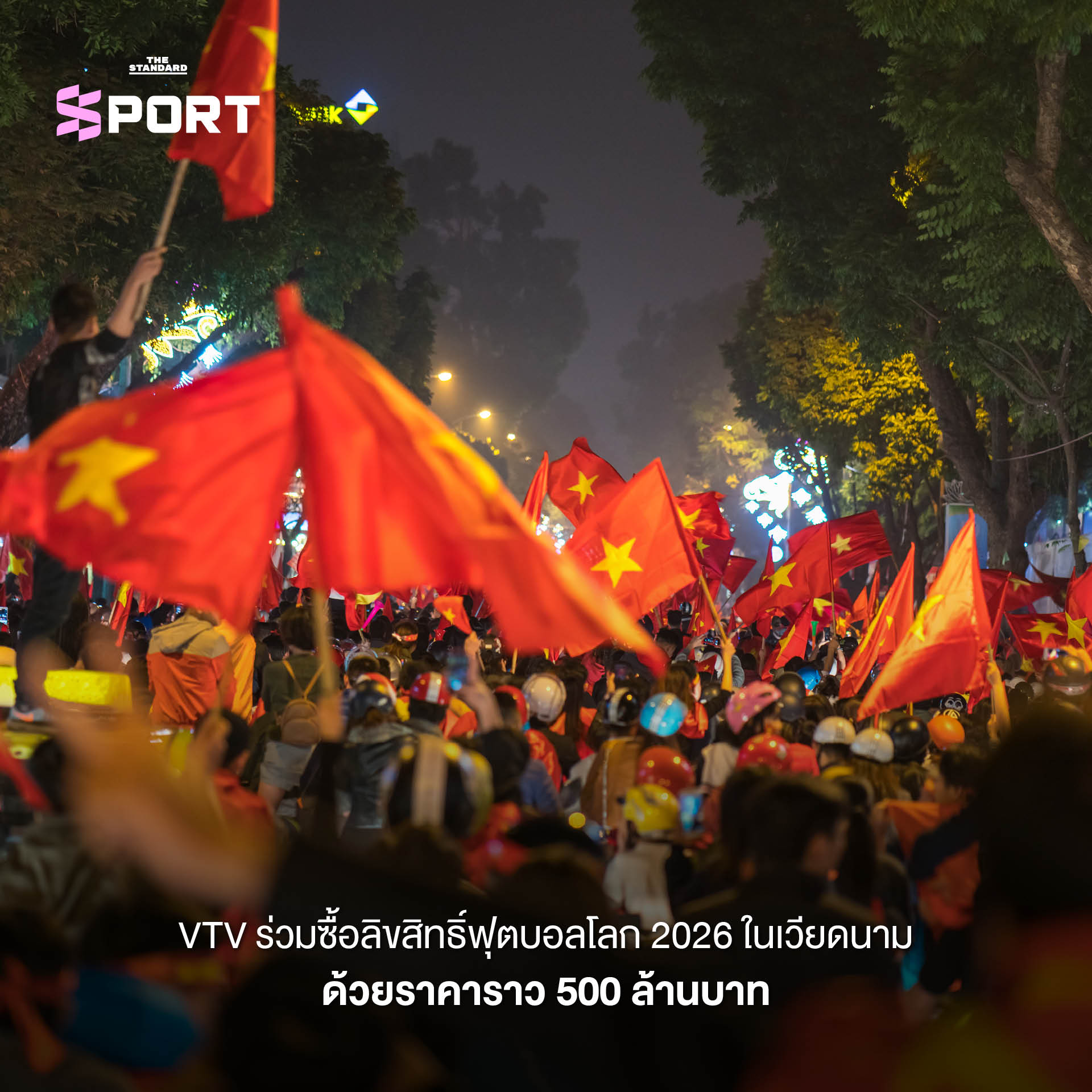 ภาพประกอบแสดงโลโก้ FIFA World Cup และรายละเอียดค่าลิขสิทธิ์การถ่ายทอดสด 10