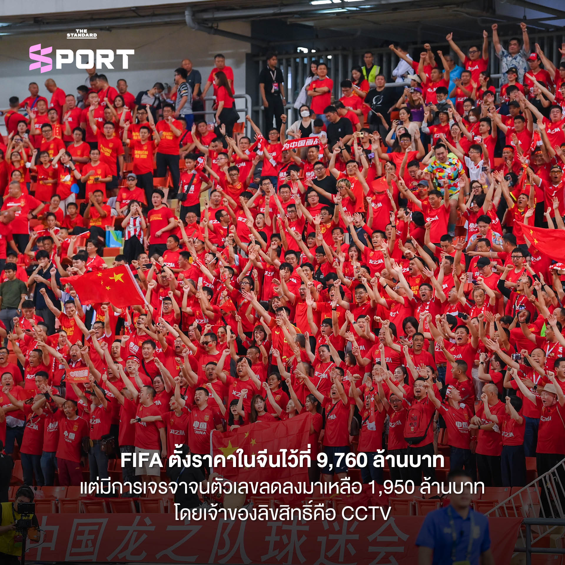 ภาพประกอบแสดงโลโก้ FIFA World Cup และรายละเอียดค่าลิขสิทธิ์การถ่ายทอดสด 3