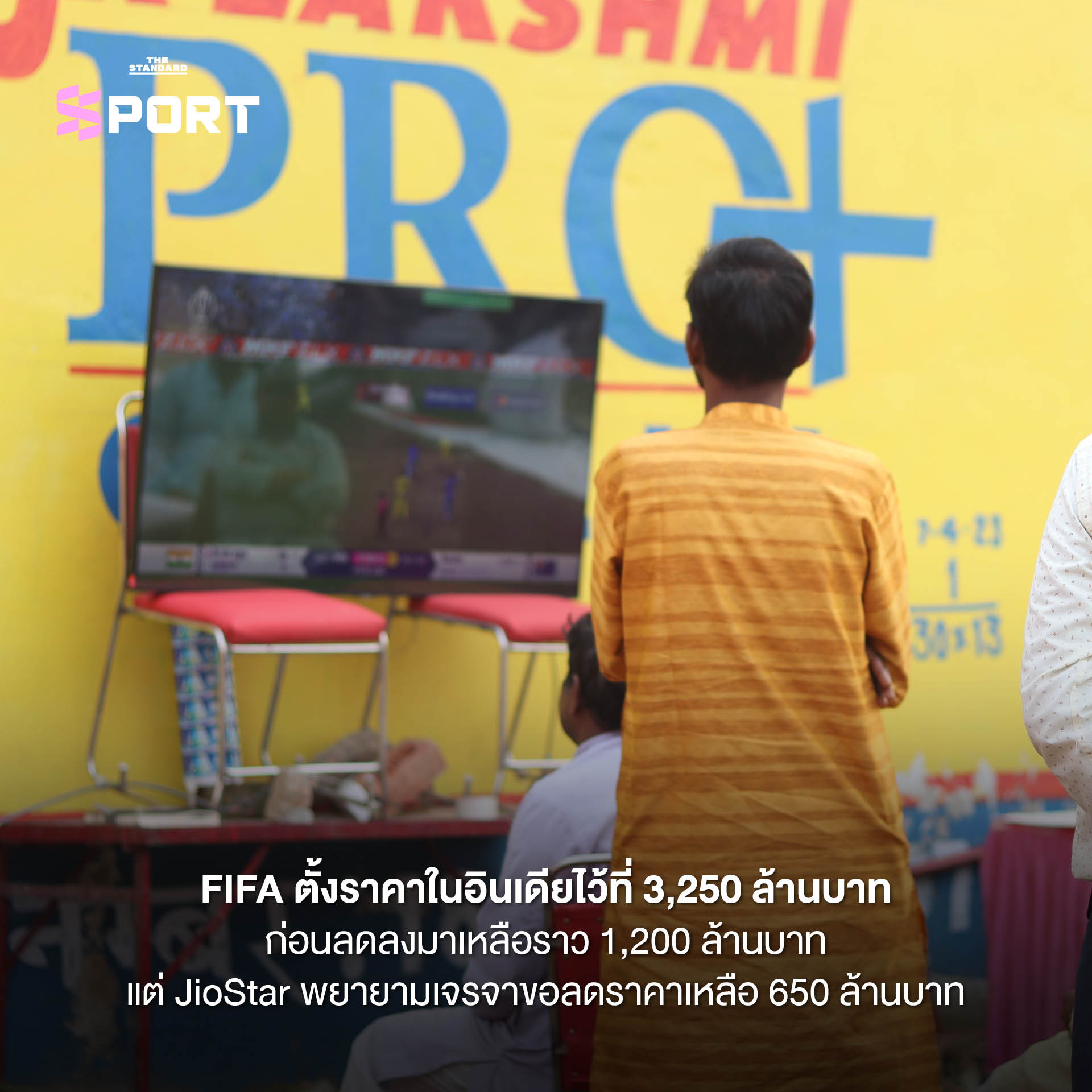 ภาพประกอบแสดงโลโก้ FIFA World Cup และรายละเอียดค่าลิขสิทธิ์การถ่ายทอดสด 4