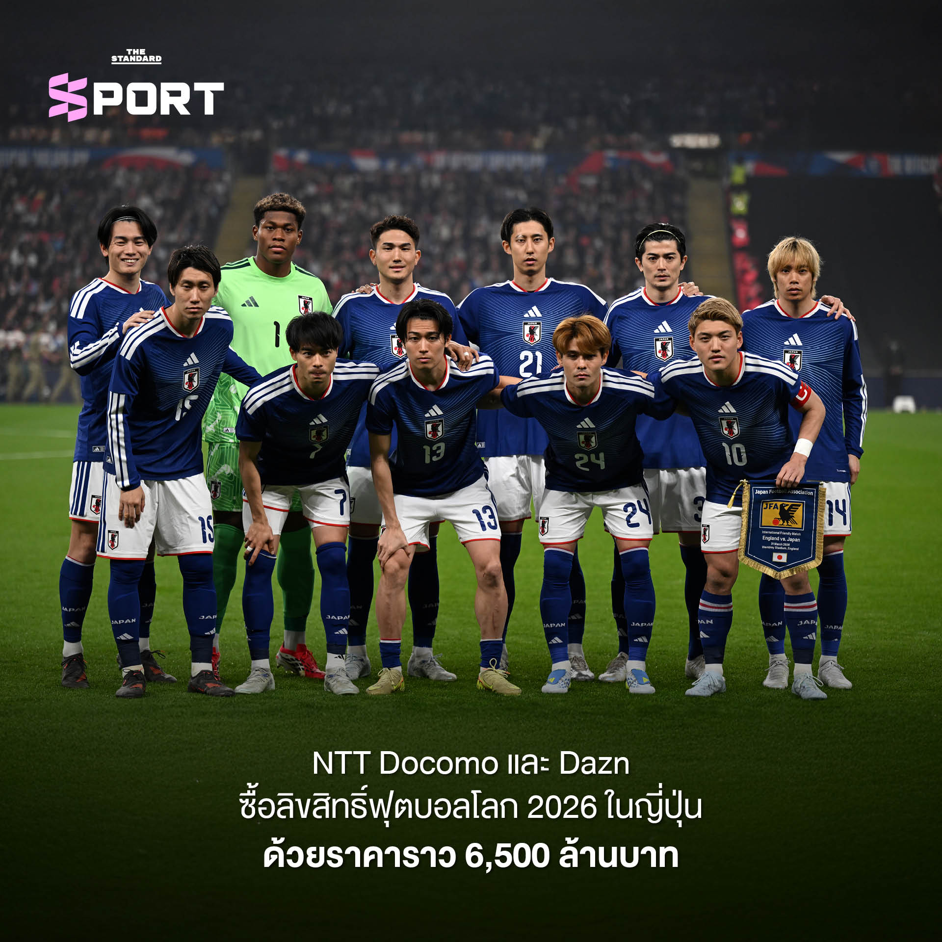 ภาพประกอบแสดงโลโก้ FIFA World Cup และรายละเอียดค่าลิขสิทธิ์การถ่ายทอดสด 6