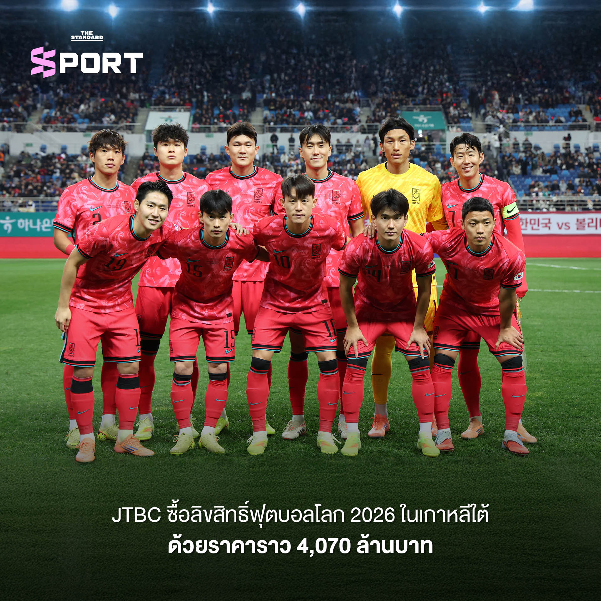 ภาพประกอบแสดงโลโก้ FIFA World Cup และรายละเอียดค่าลิขสิทธิ์การถ่ายทอดสด 7