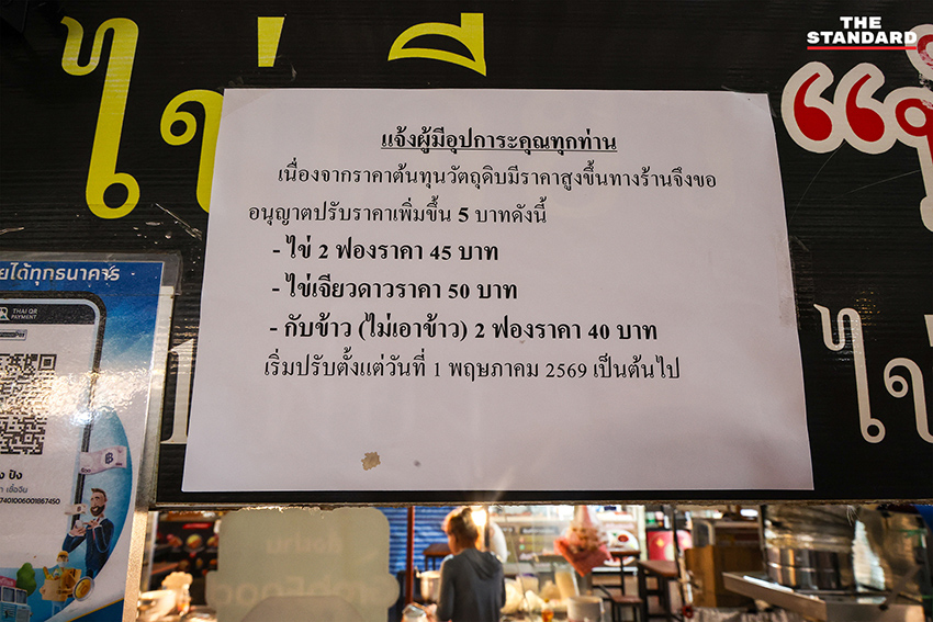 ร้านอาหารแสดงป้ายแจ้งปรับขึ้นราคาอาหาร ท่ามกลางสถานการณ์ต้นทุนวัตถุดิบและพลังงานที่สูงขึ้น 1
