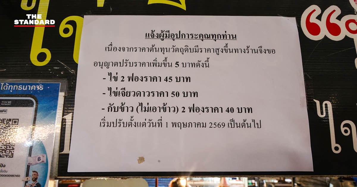 ร้านอาหารแสดงป้ายแจ้งปรับขึ้นราคาอาหาร ท่ามกลางสถานการณ์ต้นทุนวัตถุดิบและพลังงานที่สูงขึ้น