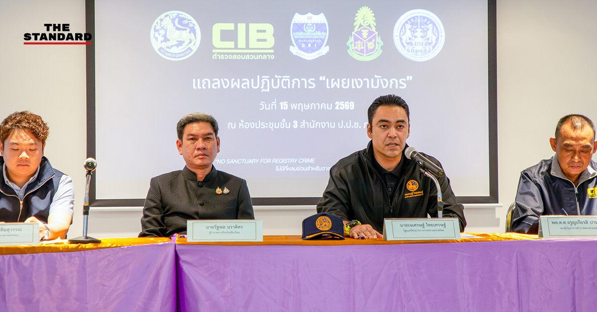 เจ้าหน้าที่แถลงข่าวการจับกุมอดีตปลัดอำเภอเชียงดาวที่เกี่ยวข้องกับการทำทะเบียนเท็จ