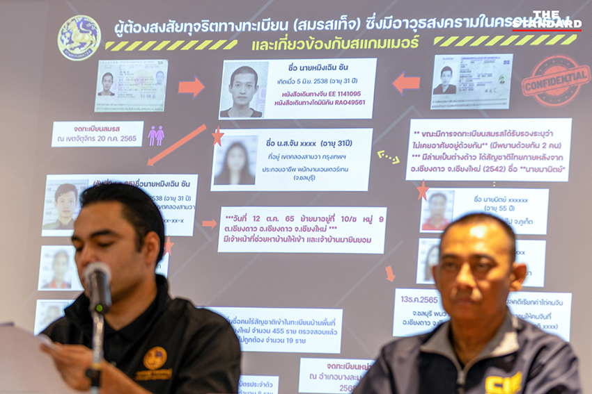 เจ้าหน้าที่แถลงข่าวการจับกุมอดีตปลัดอำเภอเชียงดาวที่เกี่ยวข้องกับการทำทะเบียนเท็จ 4
