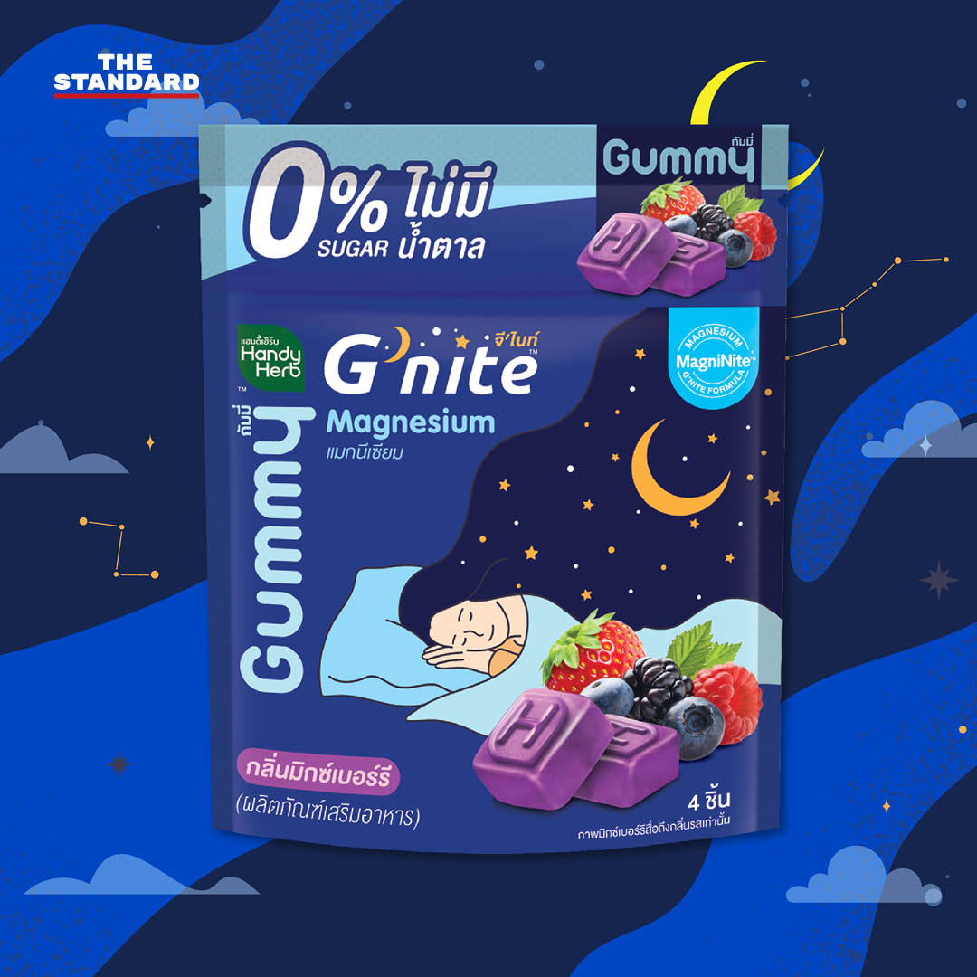 ผลิตภัณฑ์ G’nite Gummy สูตรน้ำตาล 0% ตอบโจทย์คนไทย 19 ล้านคนที่นอนไม่หลับ 4