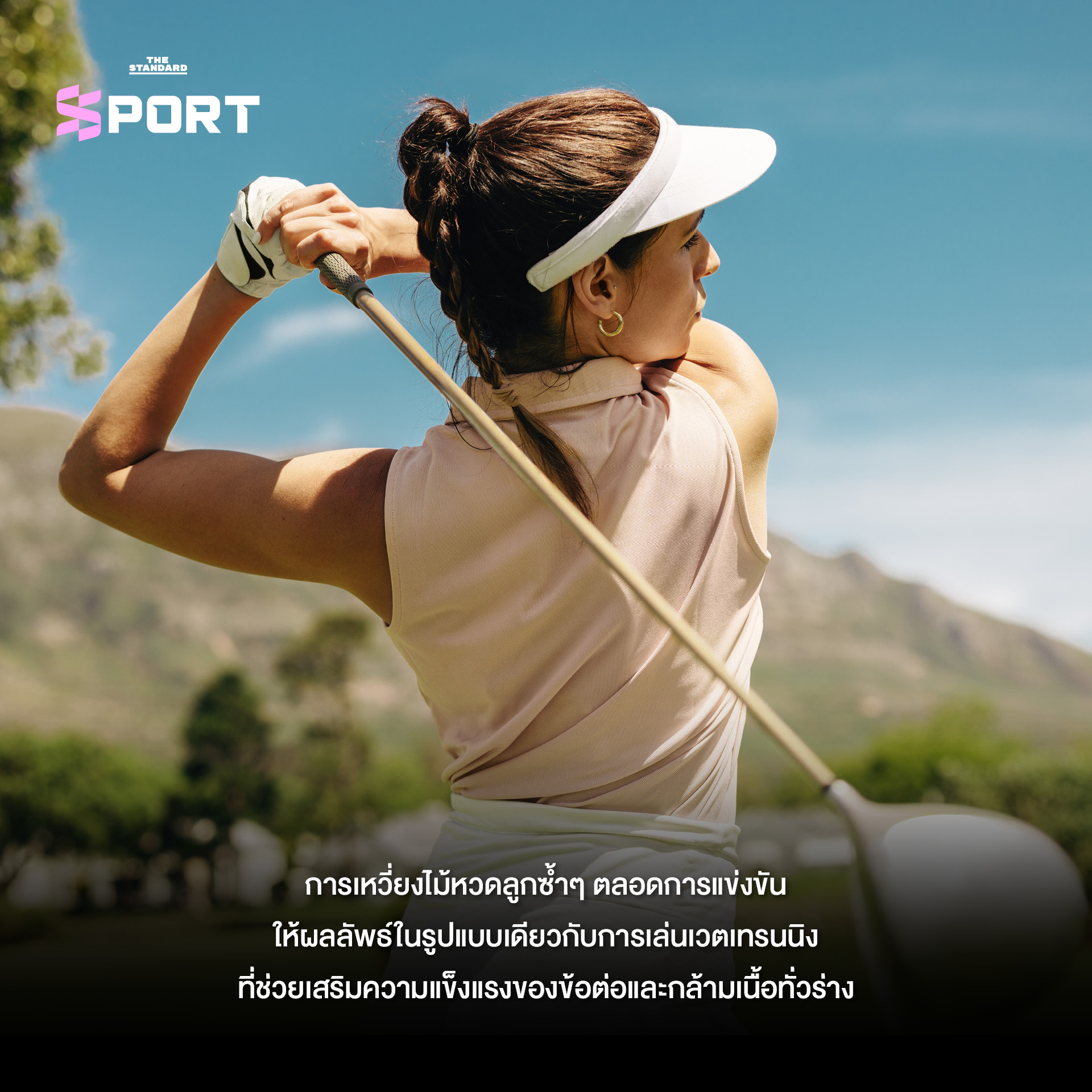 นักกอล์ฟกำลังสวิงไม้กอล์ฟในสนามสีเขียว 6