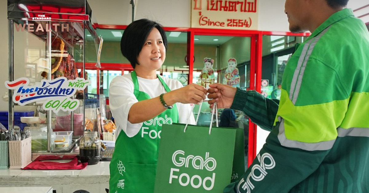 ภาพประกอบข่าวแกร็บฟู้ดลดค่า GP ช่วยร้านอาหารในโครงการไทยช่วยไทยพลัส 60/40