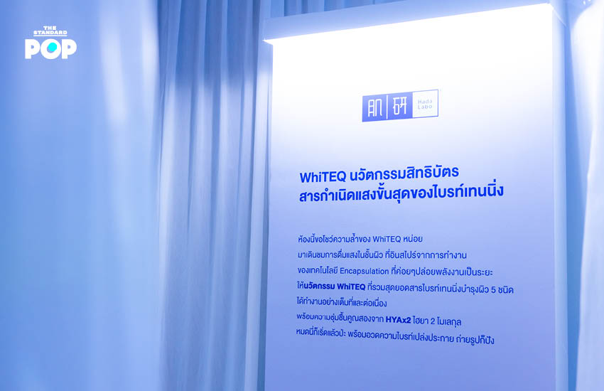 ภาพผลิตภัณฑ์ ฮาดะ ลาโบะ น้ำตบผิวดื่มแสง และกิจกรรมในแคมเปญเจาะกลุ่ม Gen Z 7