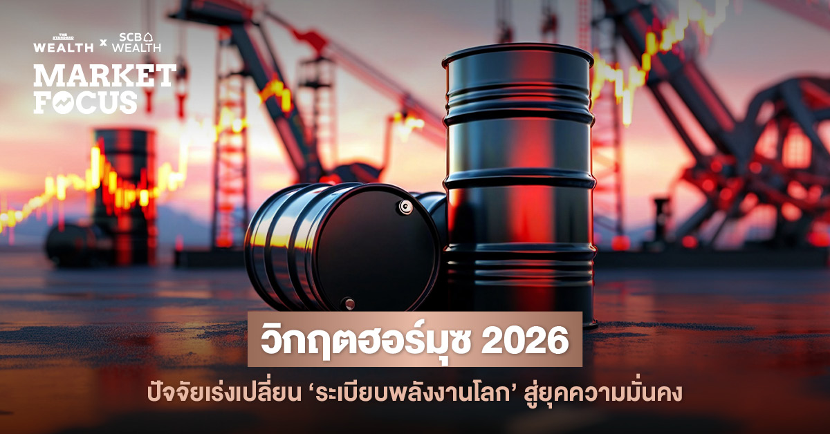 ภาพปกบทความเกี่ยวกับวิกฤตฮอร์มุซ 2026 และการเปลี่ยนแปลงระเบียบพลังงานโลก