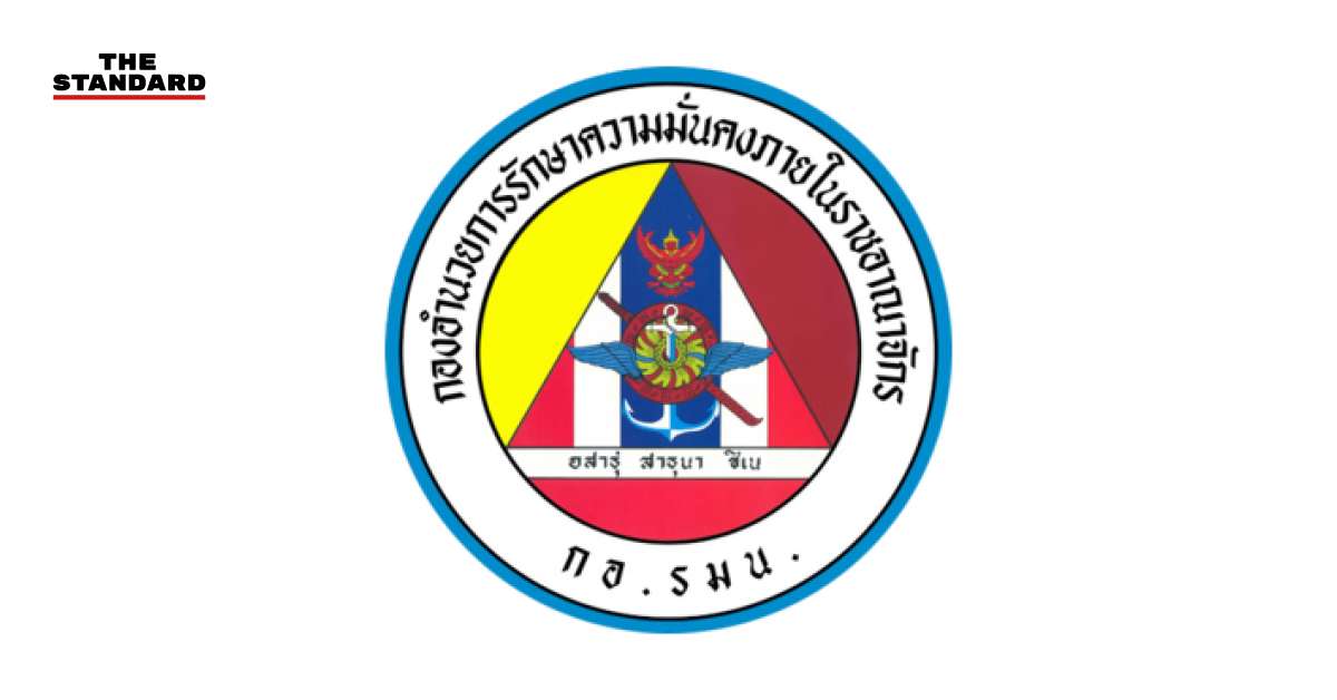 โลโก้กองอำนวยการรักษาความมั่นคงภายในราชอาณาจักร (กอ.รมน.)