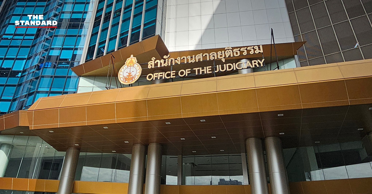 ป้ายศาลยุติธรรม