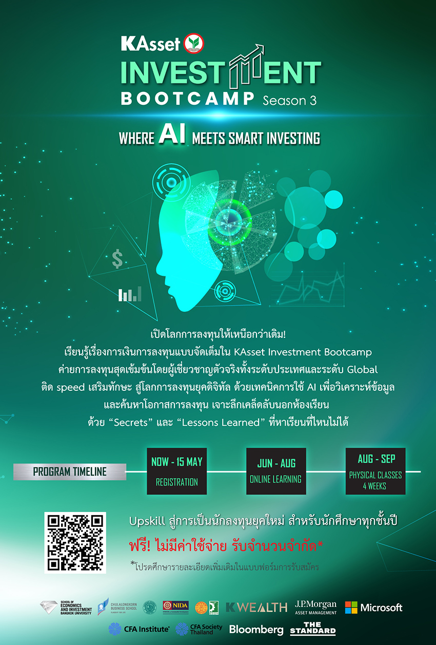 ภาพปก บูธแคมป์การลงทุน KAsset อัปสกิล 'ลงทุน x AI' สำหรับ Gen Z 1