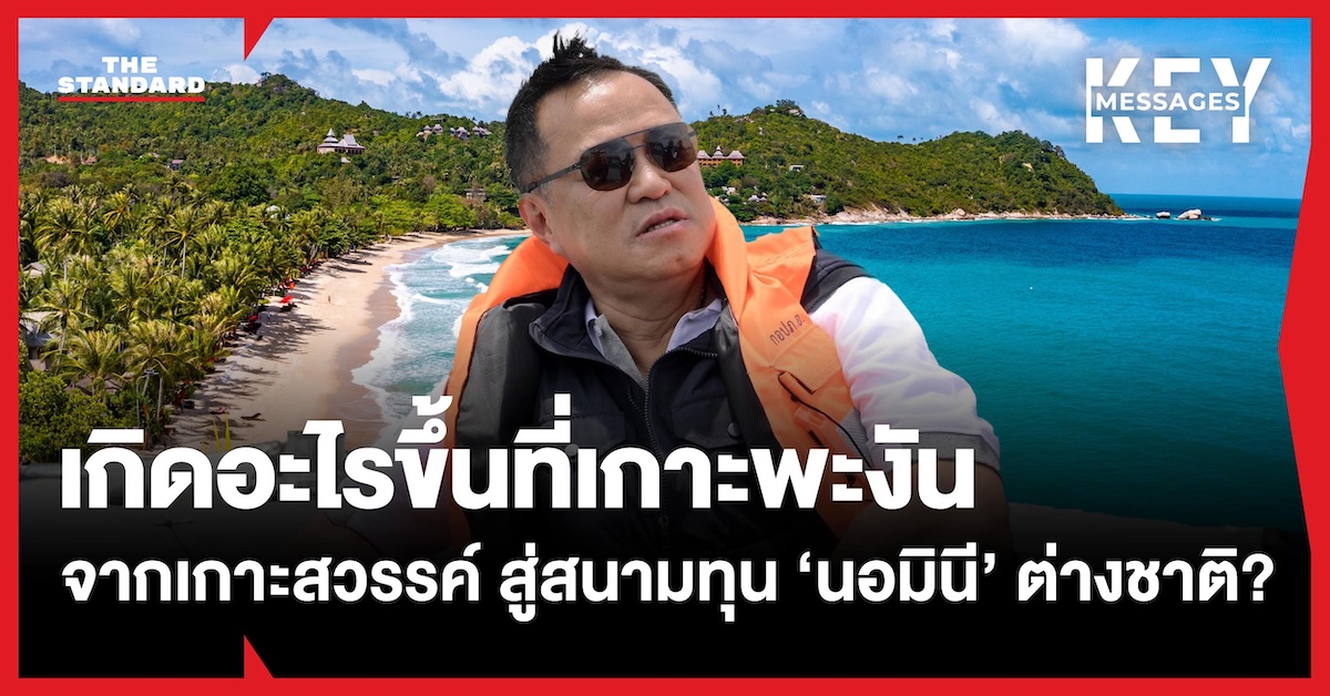 อนุทิน ชาญวีรกูล ตรวจสอบพูลวิลล่าบนเกาะพะงันที่อยู่ระหว่างการตรวจสอบการก่อสร้างผิดกฎหมาย