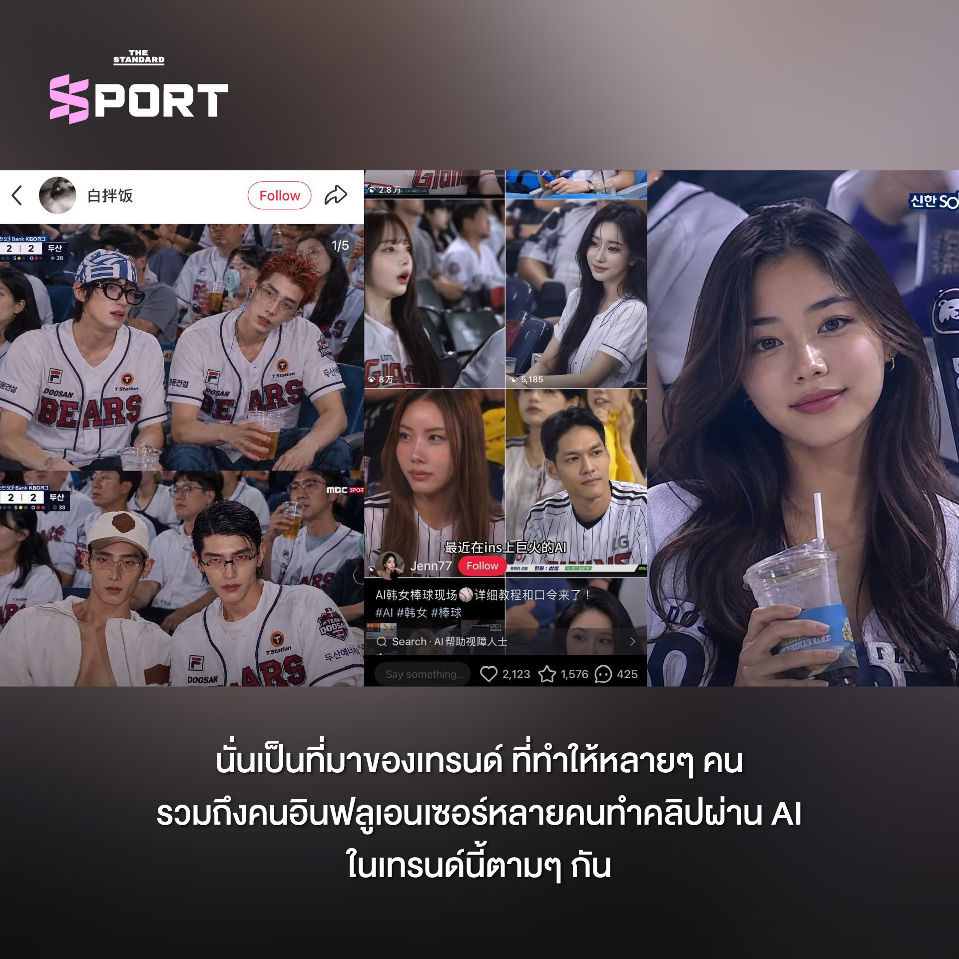 กลุ่มแฟนๆ กำลังชมการแข่งขันเบสบอลในสนาม 3