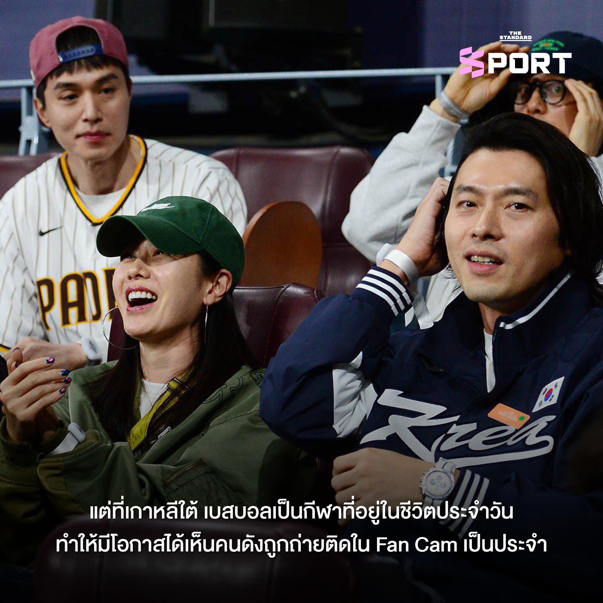 กลุ่มแฟนๆ กำลังชมการแข่งขันเบสบอลในสนาม 5