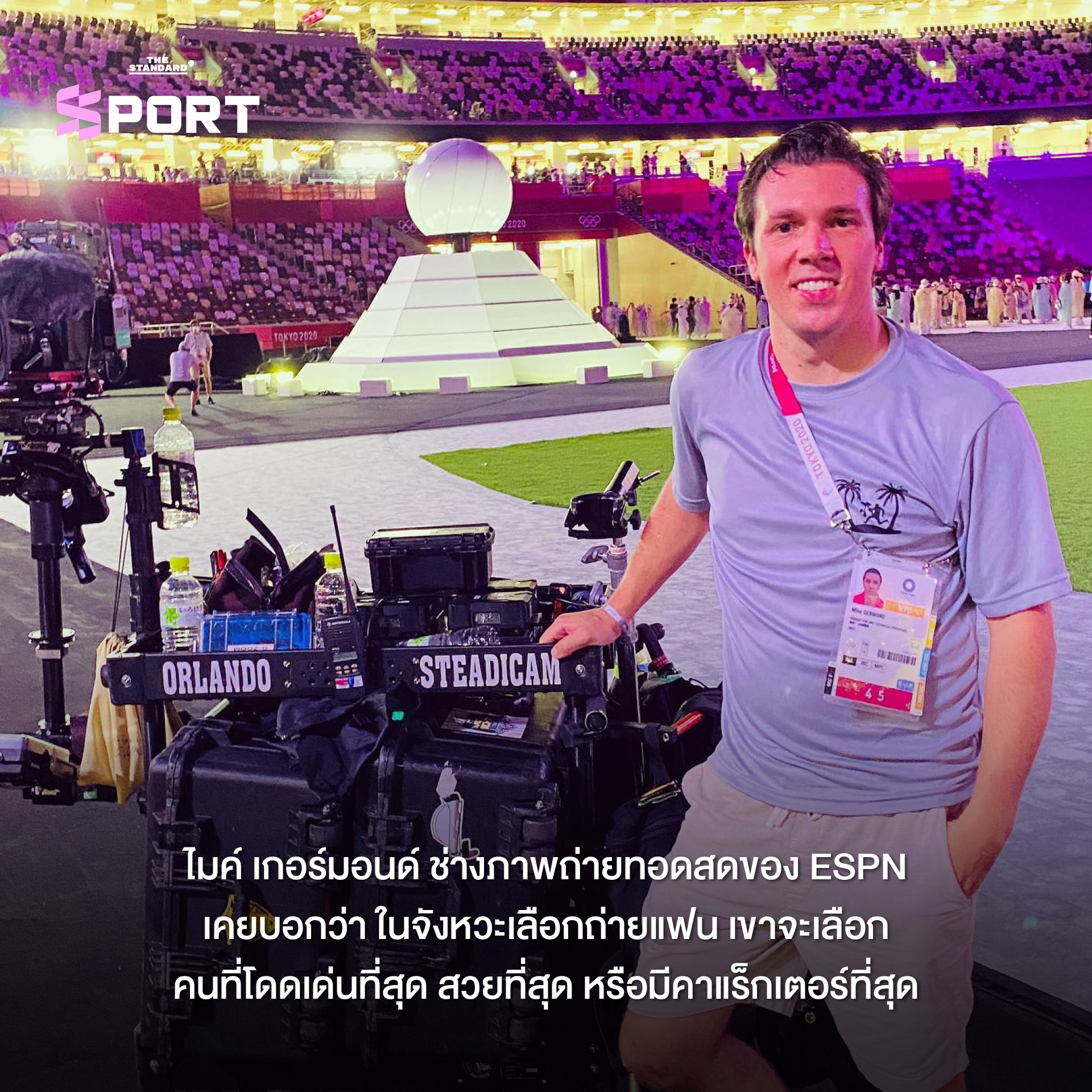 กลุ่มแฟนๆ กำลังชมการแข่งขันเบสบอลในสนาม 7