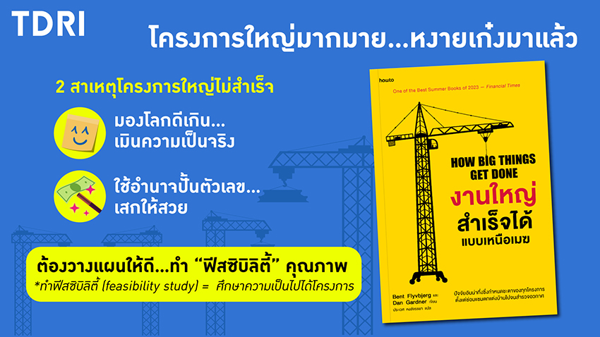 ภาพแนวคิดโครงการแลนด์บริดจ์และตัวเลขความคุ้มค่าที่สองหน่วยงานรัฐประเมินสวนทาง 7