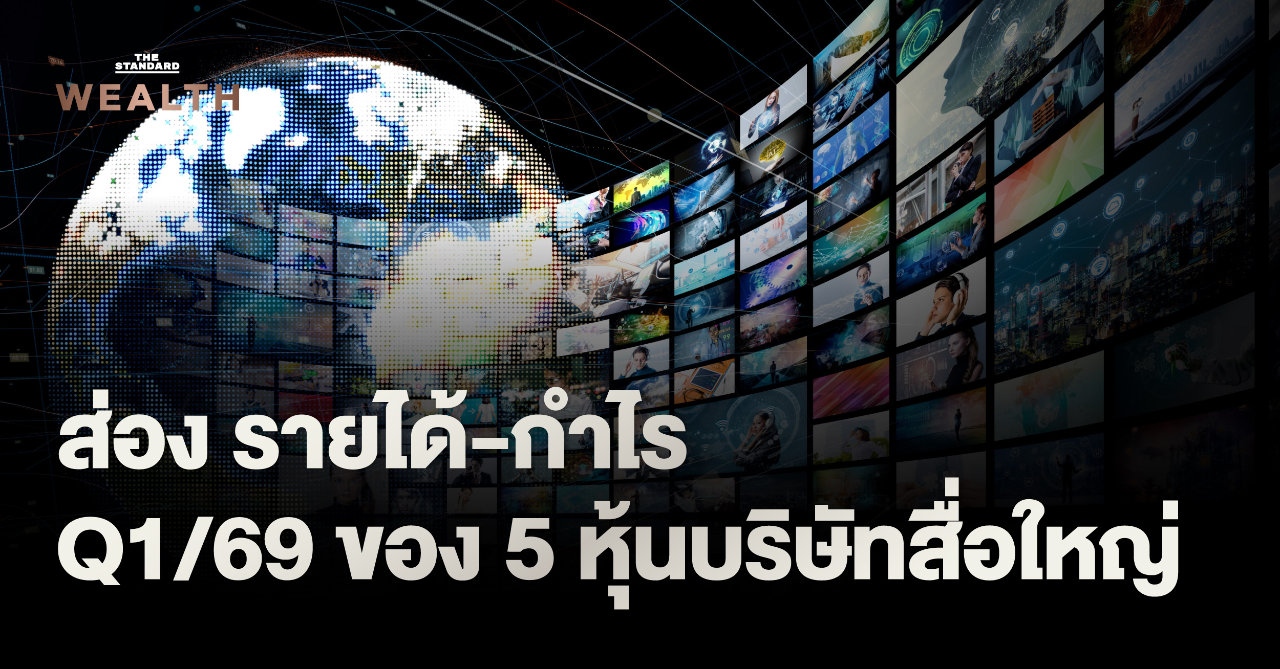 ภาพประกอบแสดงโลโก้ 5 บริษัทสื่อใหญ่ พร้อมกราฟิกข้อมูลผลประกอบการ