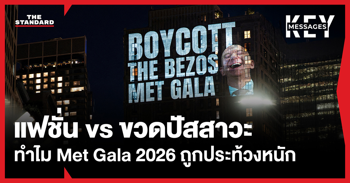ผู้ประท้วงถือป้าย 'Tax The Rich!' และขวดปัสสาวะปลอมหน้างาน Met Gala 2026 เพื่อค้าน 'เจฟฟ์ เบซอส'
