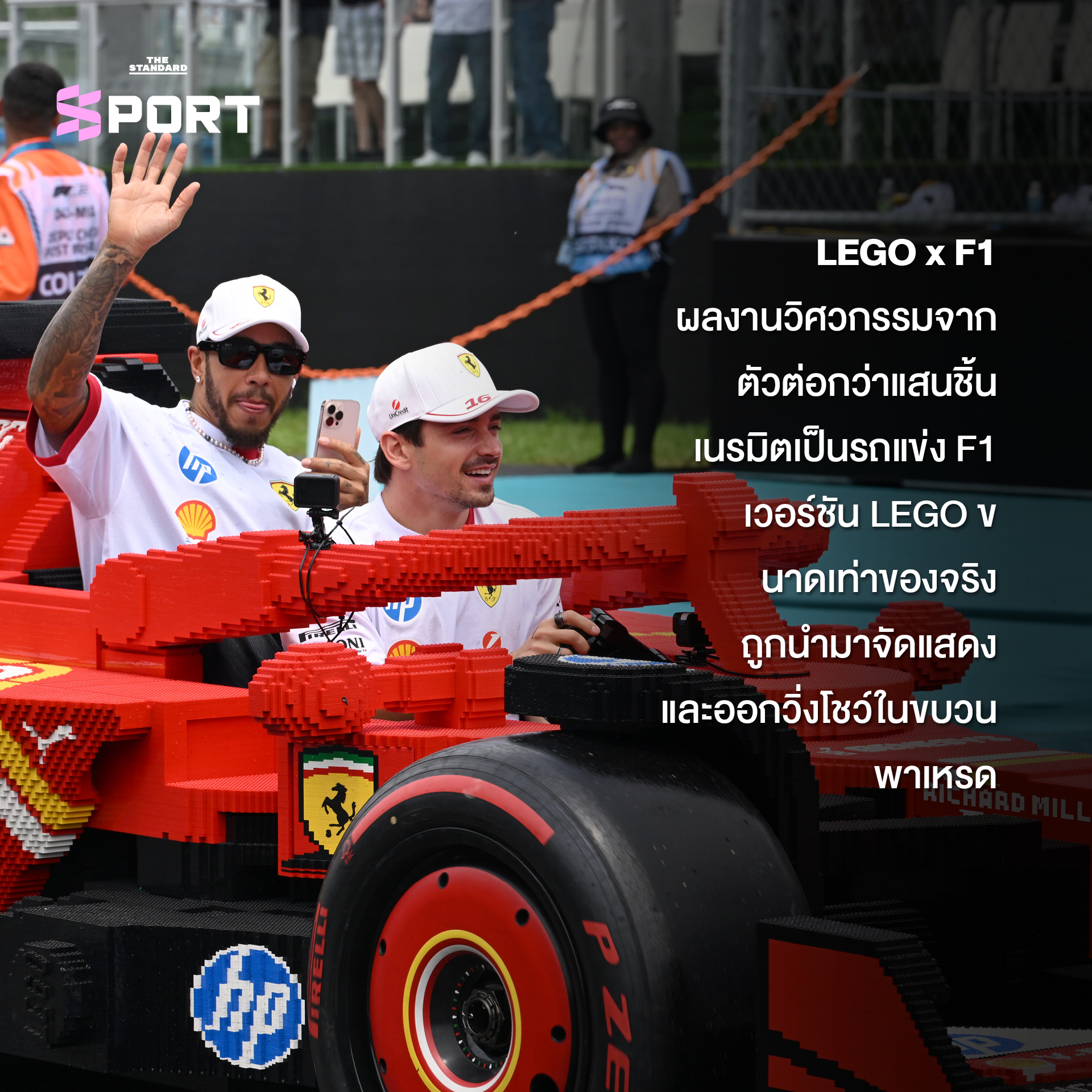 ภาพบรรยากาศสีสันในสนามแข่ง F1 ไมอามี กรังด์ปรีซ์ ที่รวมคนดัง แฟชั่น และไลฟ์สไตล์อันเป็นเอกลักษณ์ 4