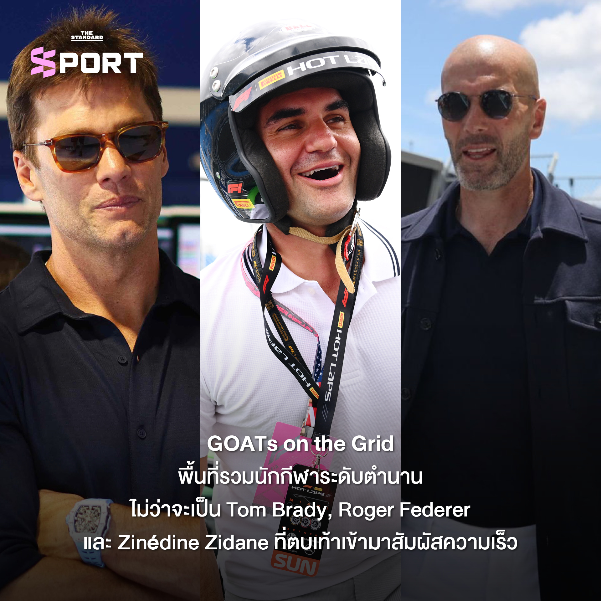 ภาพบรรยากาศสีสันในสนามแข่ง F1 ไมอามี กรังด์ปรีซ์ ที่รวมคนดัง แฟชั่น และไลฟ์สไตล์อันเป็นเอกลักษณ์ 5