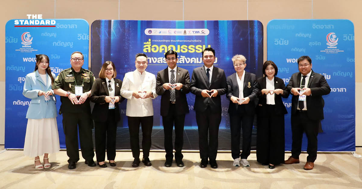 ภาพพิธีเปิดการอบรมหลักสูตร ‘สื่อคุณธรรมสร้างสรรค์สังคมไทย’ ของศูนย์คุณธรรม