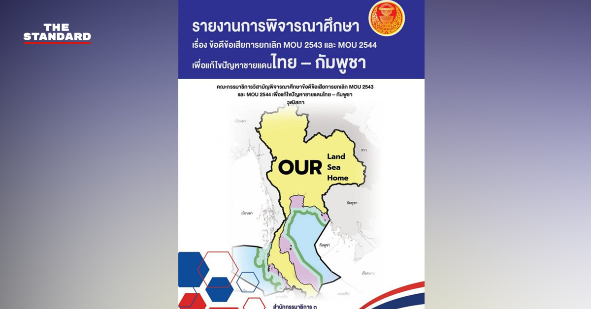 ภาพแนวตั้งประกอบบทความ OPINION แสดงข้อโต้แย้งการยกเลิก MOU43