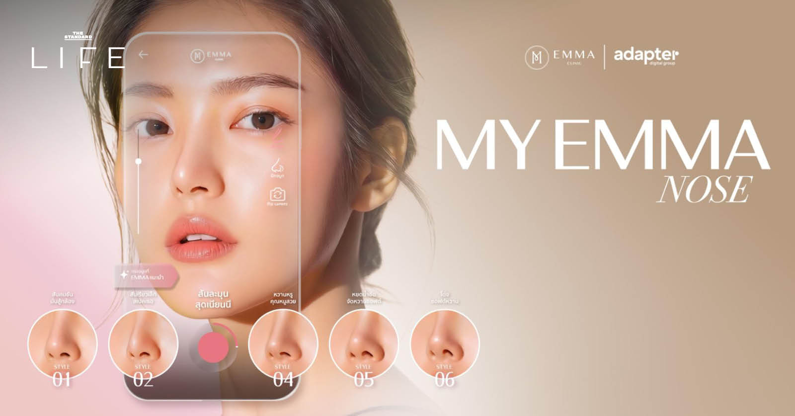 ภาพผู้หญิงกำลังใช้แอปพลิเคชัน My Emma Nose บนสมาร์ทโฟน เพื่อจำลองและดูทรงจมูกด้วยเทคโนโลยี AI และ AR ก่อนตัดสินใจศัลยกรรมจมูก