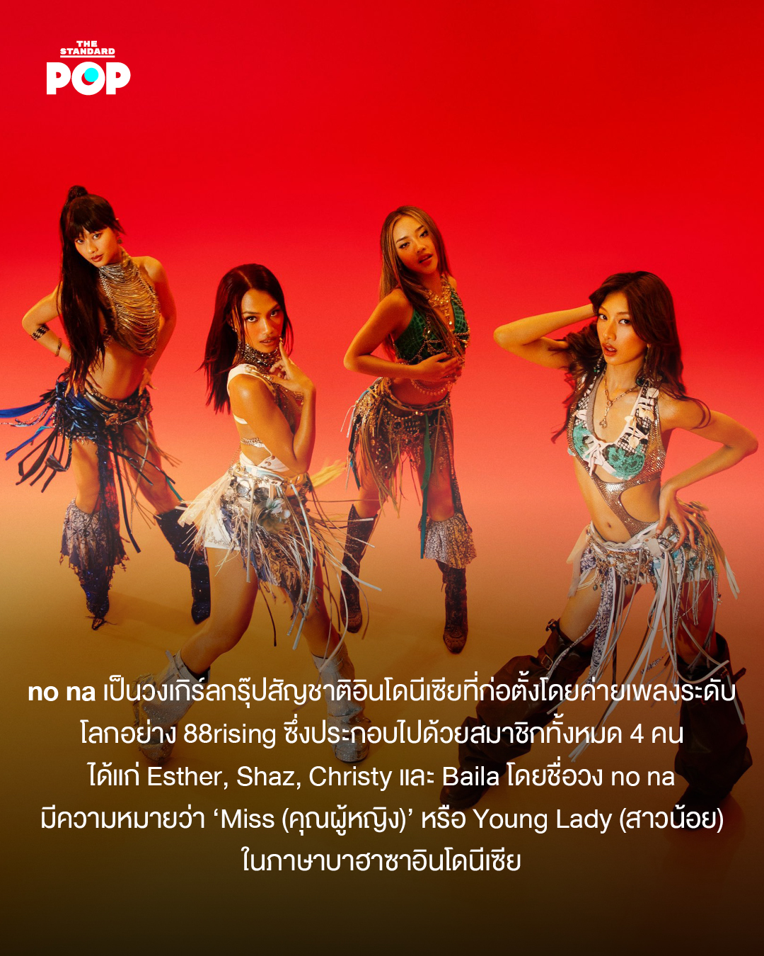 ภาพสมาชิกวง no na เกิร์ลกรุ๊ปอินโดนีเซียจาก 88rising 1
