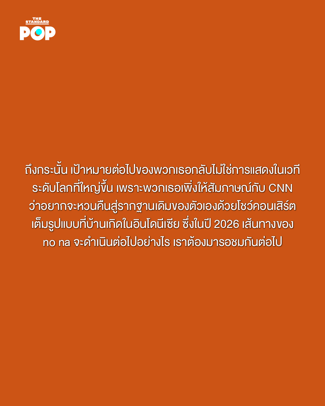ภาพสมาชิกวง no na เกิร์ลกรุ๊ปอินโดนีเซียจาก 88rising 12