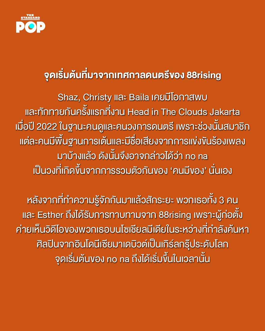 ภาพสมาชิกวง no na เกิร์ลกรุ๊ปอินโดนีเซียจาก 88rising 2