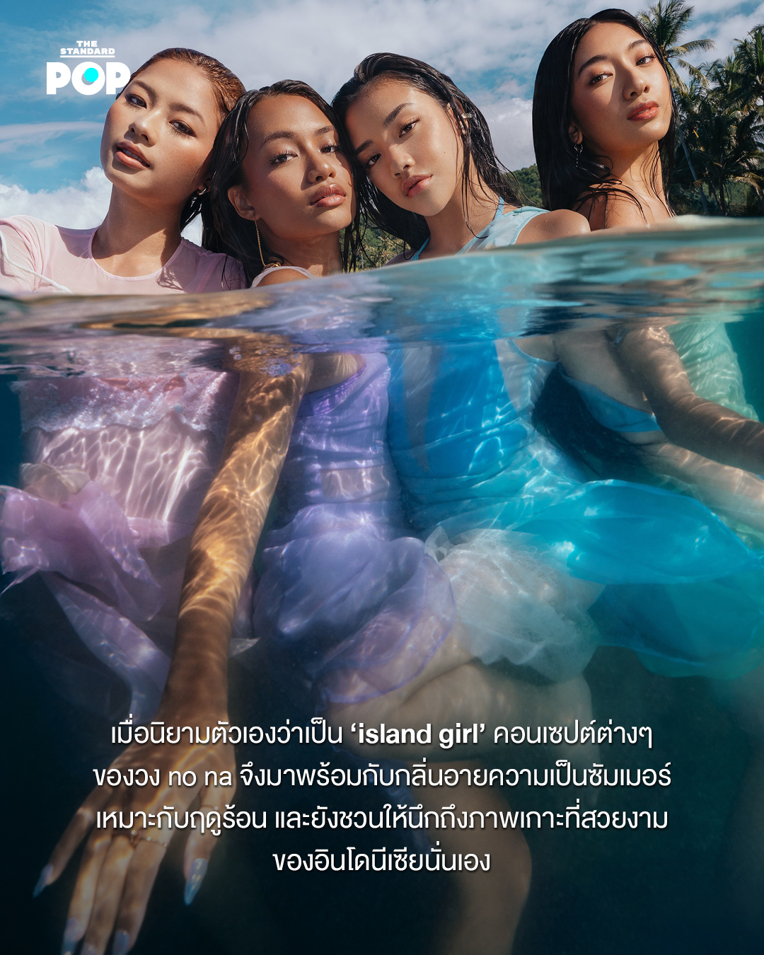 ภาพสมาชิกวง no na เกิร์ลกรุ๊ปอินโดนีเซียจาก 88rising 4