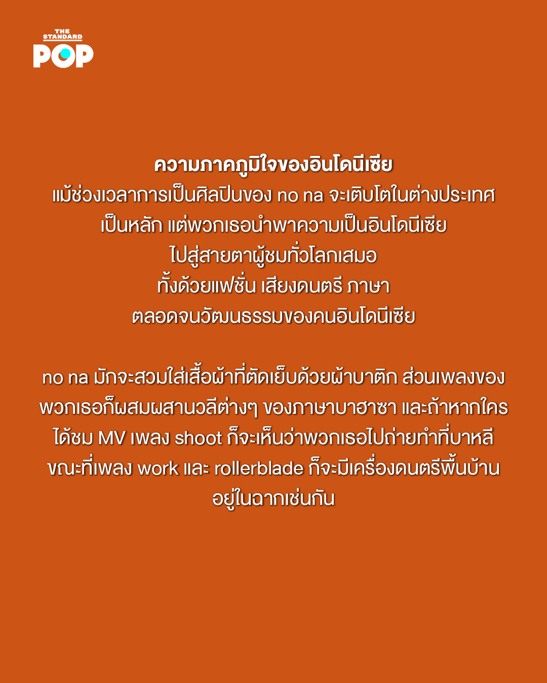 ภาพสมาชิกวง no na เกิร์ลกรุ๊ปอินโดนีเซียจาก 88rising 9