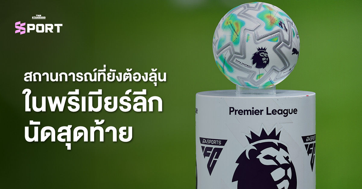 ลูกฟุตบอลพรีเมียร์ลีกในสนามแข่งขัน