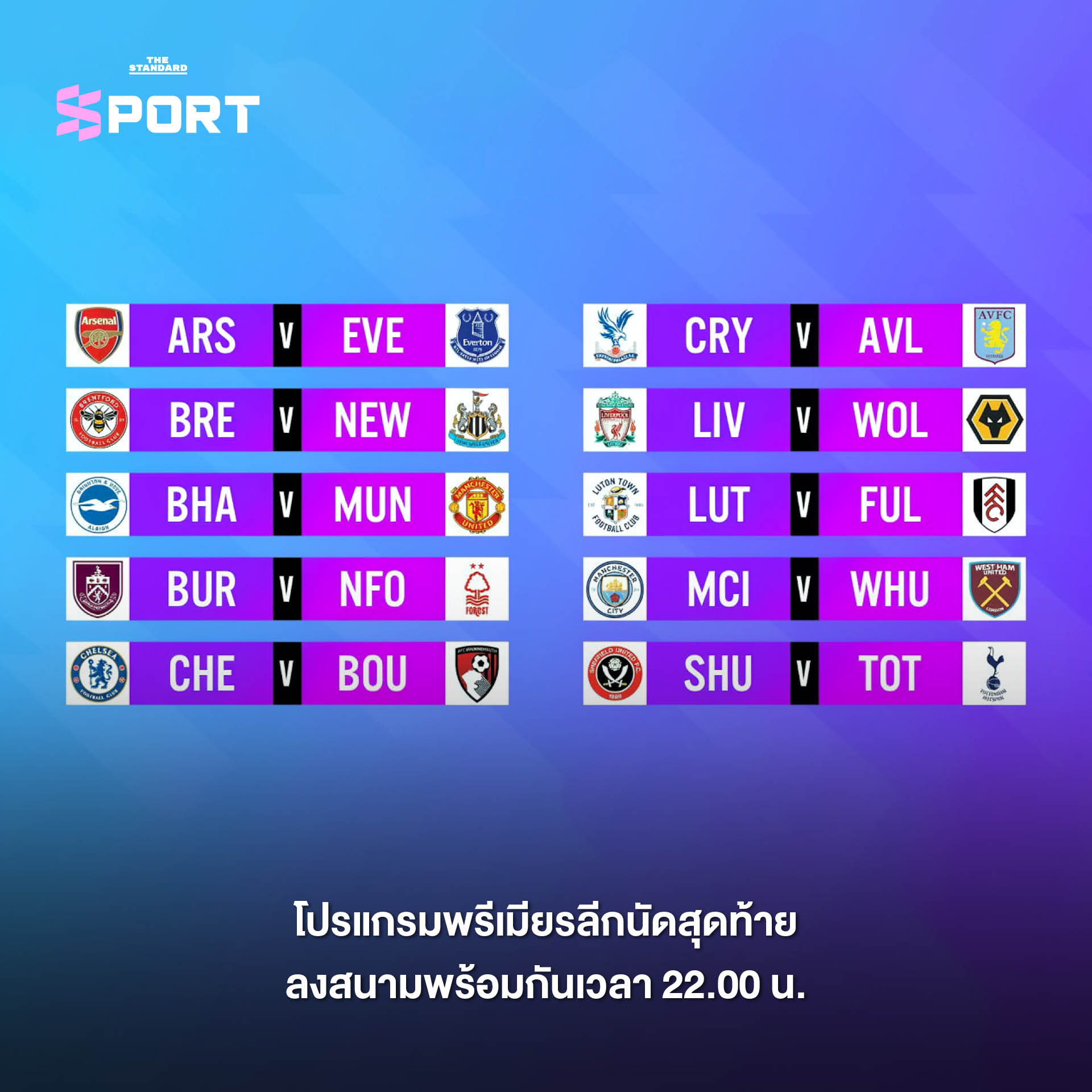 ลูกฟุตบอลพรีเมียร์ลีกในสนามแข่งขัน 7