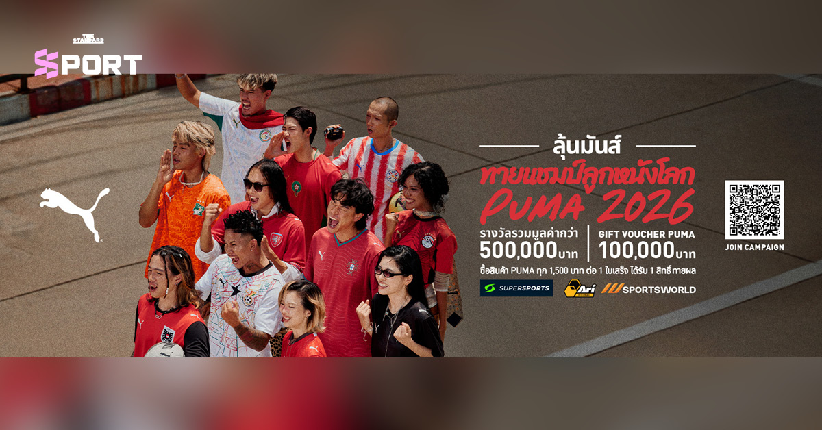 ภาพโปรโมตแคมเปญ PUMA Thailand ทายแชมป์ฟุตบอลโลก 2026 พร้อมรองเท้าคอลเล็กชันพิเศษ