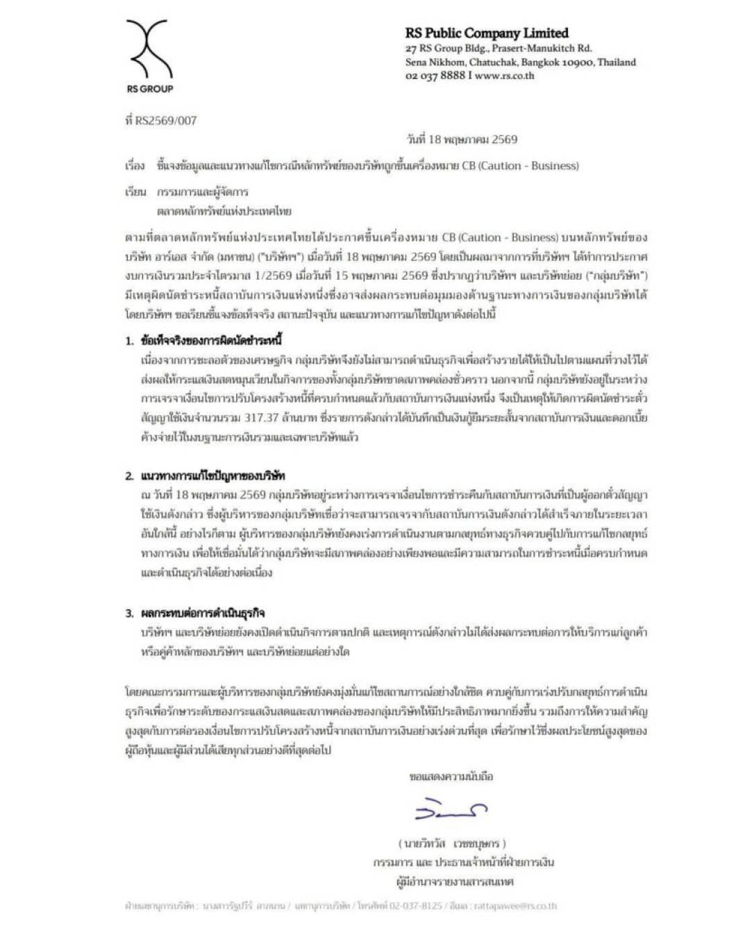 ภาพประกอบข่าว RS ผิดนัดชำระหนี้ เร่งปรับโครงสร้างหนี้รับมือเศรษฐกิจชะลอตัว 1