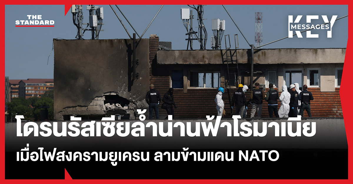 ซากโดรนรัสเซียตกใส่ตึกที่พักอาศัยในโรมาเนีย